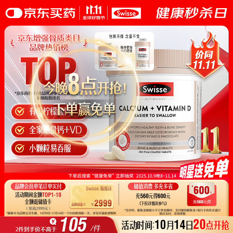 Swisse斯维诗 钙片+维生素D迷你钙片 中老年成人孕妇补钙 柠檬酸钙300片