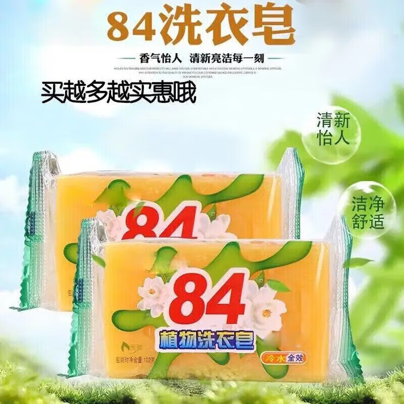 家用实惠杀菌84肥皂洗衣皂批发 透明皂家庭装女士内裤专用内衣皂 10块装 京东折扣/优惠券
