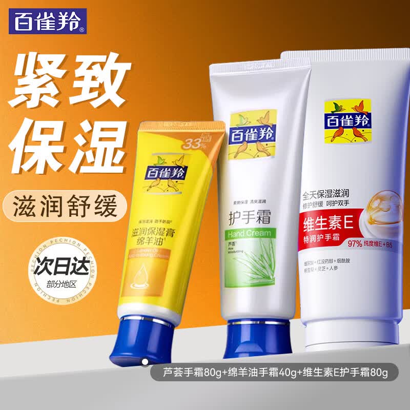 百雀羚(PECHOIN)护手霜 芦荟绵羊油手霜套装 保湿滋润防干纹防冻裂老牌国货手霜 芦荟手霜+绵羊油120g+维E手霜80g