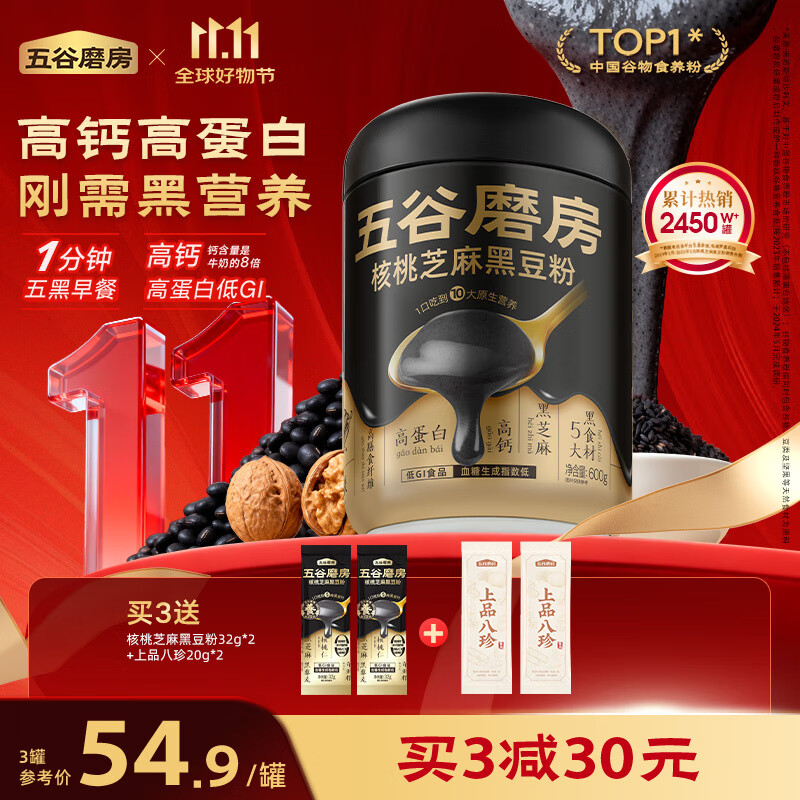 五谷磨房 经典版核桃芝麻黑豆粉600g