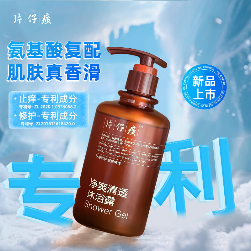片仔癀氨基酸沐浴露植物香氛持久留香清爽滋润舒缓止痒男女士沐浴乳 【实惠2瓶装】净爽沐浴露500g*2