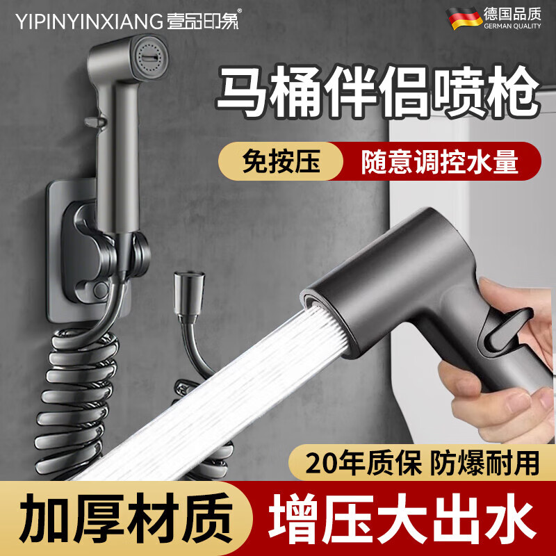壹品印象家用马桶喷枪水龙头冲洗器喷头厕所卫生间冲水枪马桶伴侣高压增压 【强劲冲力】高压马桶喷枪三件套