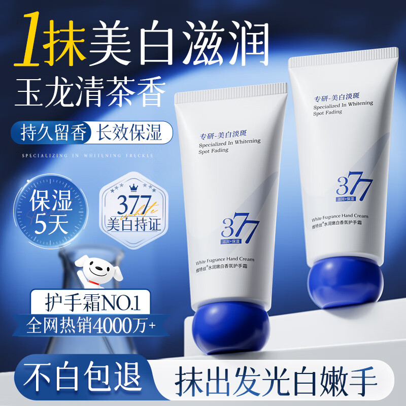 维特丝美白护手霜男女士专用补水保湿改善干燥粗糙防干裂持久留香礼盒