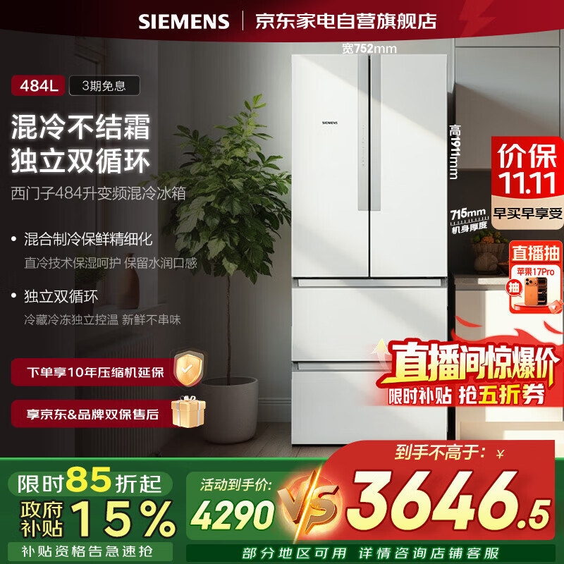 西门子（SIEMENS）484升变频混冷多门四门大容量家用冰箱精细分储独立双循环白 KM48EA20TI