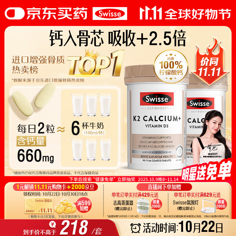 Swisse斯维诗 钙片K2柠檬酸钙 VD成人中老年人孕妇补钙温和吸收90片*2瓶
