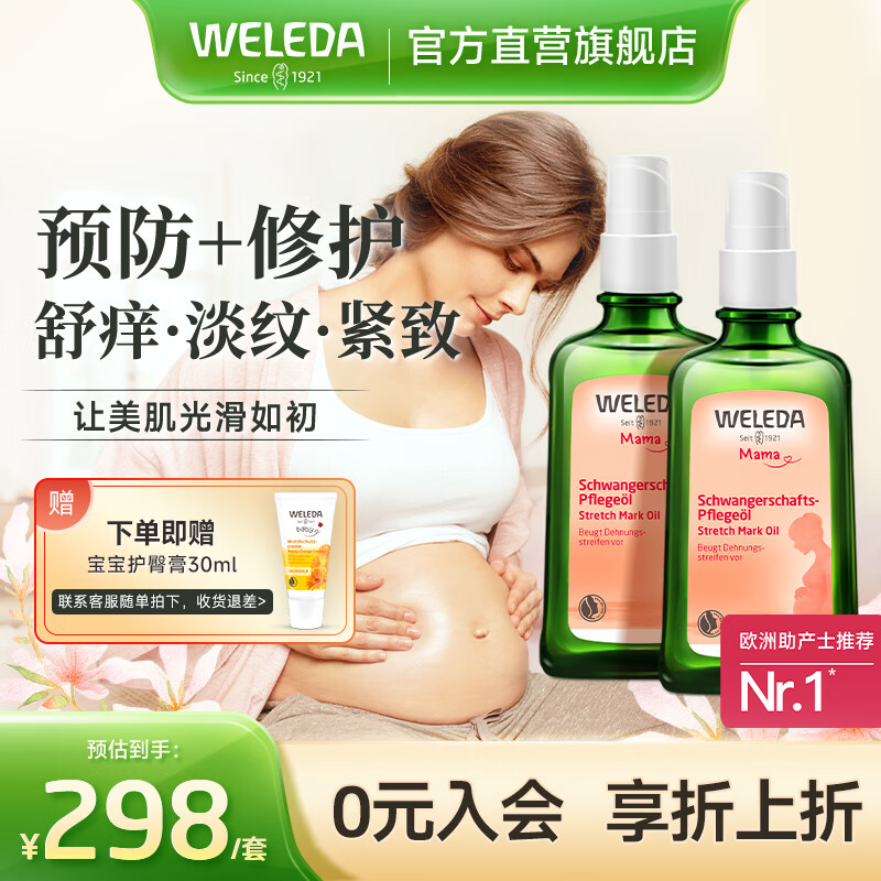 ά�ٵ£�WELEDA�����������и���Ԥ�������ƻ����������ڰ�Ħ�͵����޻� 100ml*2ƿװ������Ԥ��+�����޸�