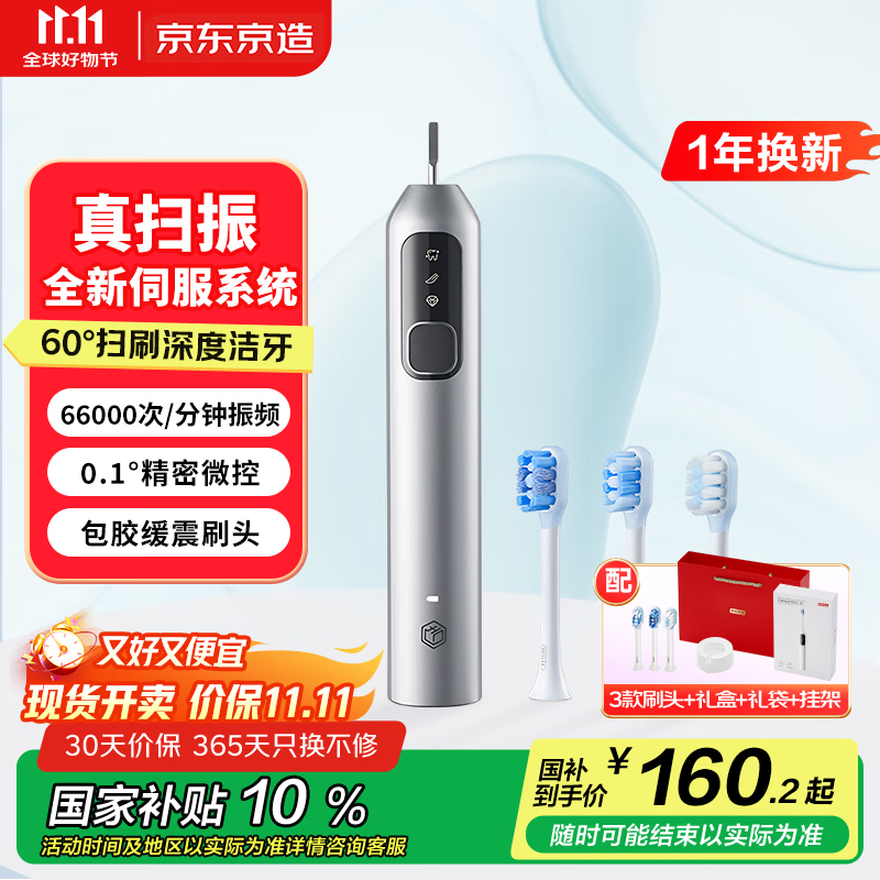 京东京造智能扫振电动牙刷情侣JZ9银 长续航缓震包胶刷头儿童电动牙刷成人深度清洁男生生日礼物女士