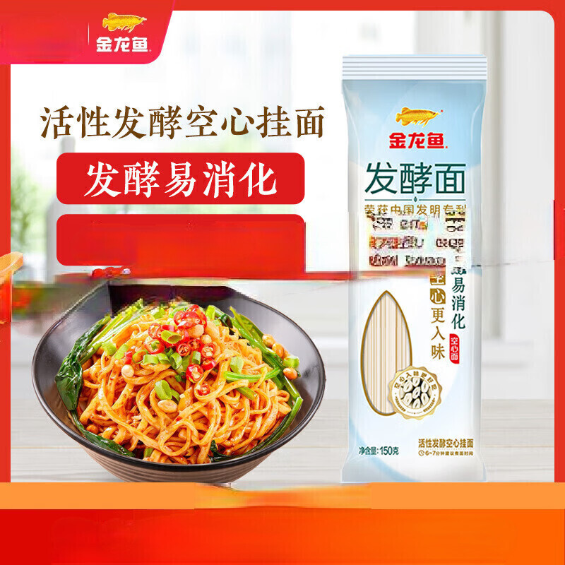 金龙鱼优活性发酵空心挂面150g10袋早餐速食家常面条 优+活性发酵空心挂面150g*10