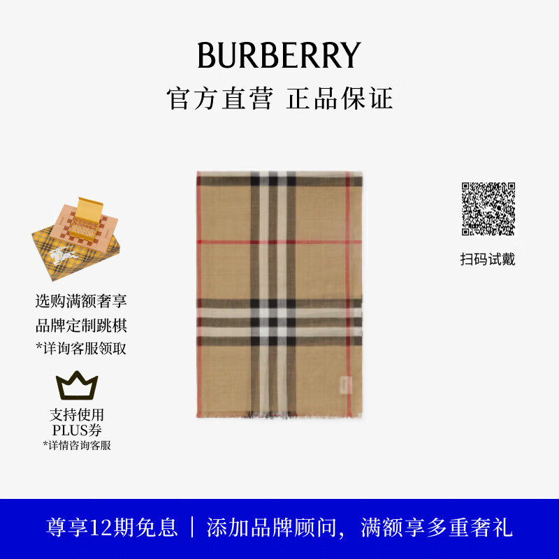 博柏利（BURBERRY）【礼物】围巾男女 格纹轻盈丝毛混纺围巾 典藏米色