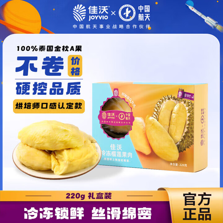 佳沃（joyvio）泰國(guó)冷凍金枕榴蓮肉水果禮盒禮物 金枕榴蓮肉220g/盒【】
