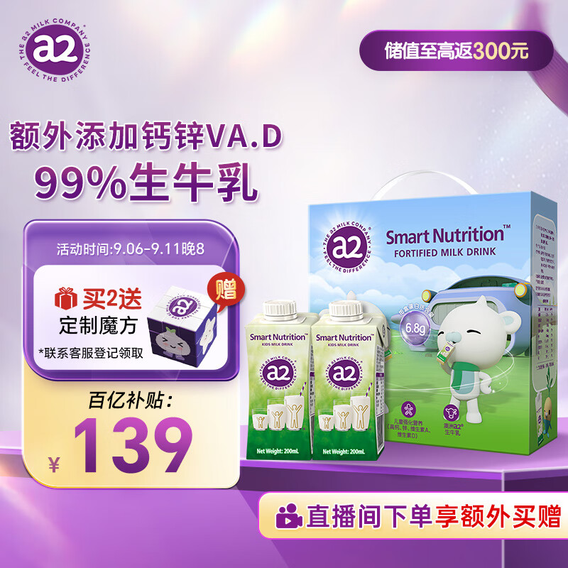a2牛奶 澳大利亚进口儿童牛奶200ml*12盒 A2型蛋白 中秋送礼礼盒装