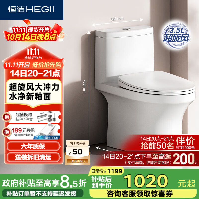 恒洁（HEGII）马桶561 超旋风大冲力虹吸式家用节水坐便器HC0561DT-A-305