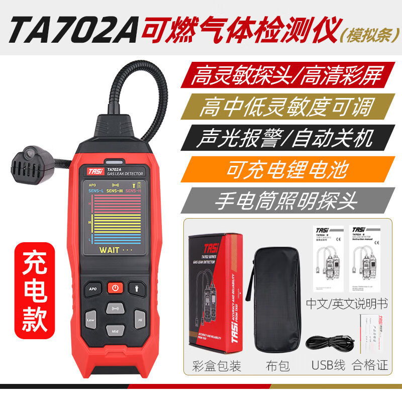 特安斯TA702AB可燃?xì)怏w檢測(cè)便攜燃?xì)庑孤┟簹鉁y(cè)漏氣氣檢漏儀 TA702A標(biāo)配充電款