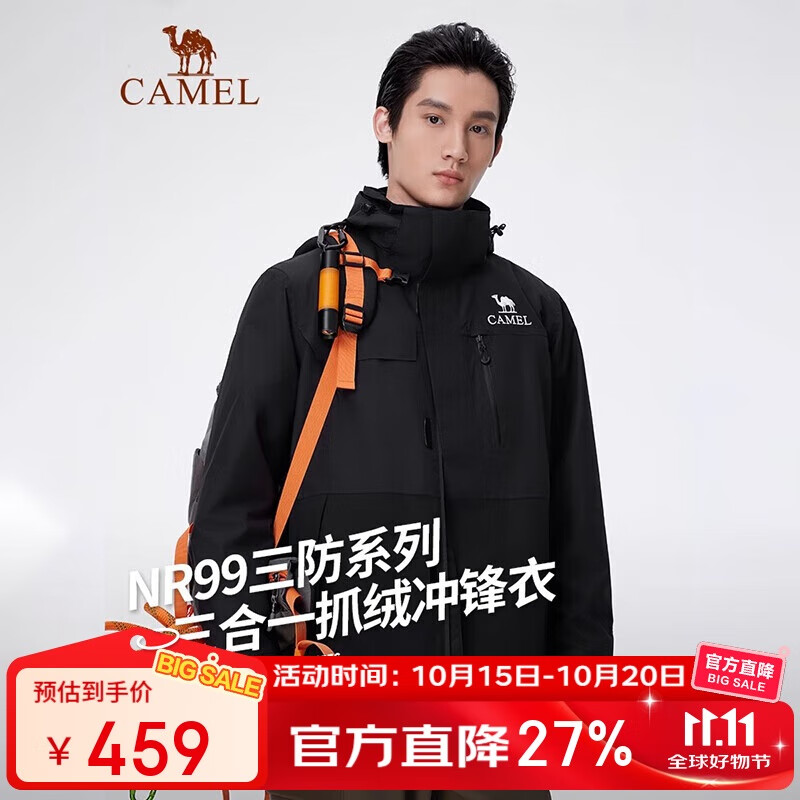 骆驼（CAMEL）户外三合一冲锋衣男女秋冬新抓绒内胆防风防水外套登山服