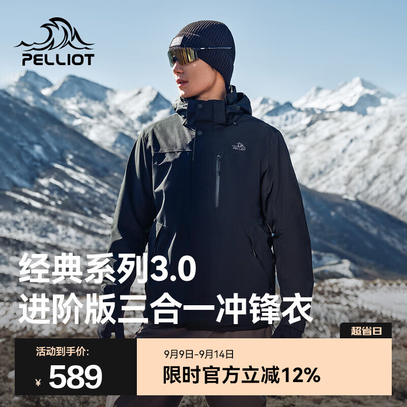 伯希和(Pelliot)【经典3.0】山野三合一冲锋衣男女新款秋冬夏防风防水登山服外套 【简约百搭】男漫暮黑 | 配置升级 XL 京东折扣/优惠券