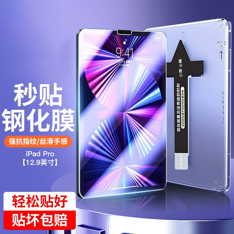【秒贴膜神器】rurihai 适用苹果ipad钢化膜平板保护膜 ipad pro【12.