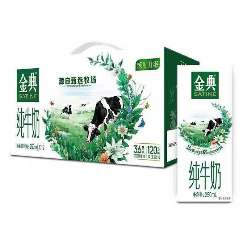 伊利【日期新鲜】伊利金典纯牛奶250ml*12盒整箱学生成人营养早餐奶  金典纯牛奶两箱箱【250*24盒】
