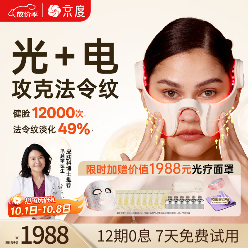 京度【双11吉娜同款】K3法令纹去除神器美容仪大排灯提拉紧致淡纹胶原再生送女生送妈妈生日礼物 【升级款】京度三效法令纹美容仪 京东折扣/优惠券