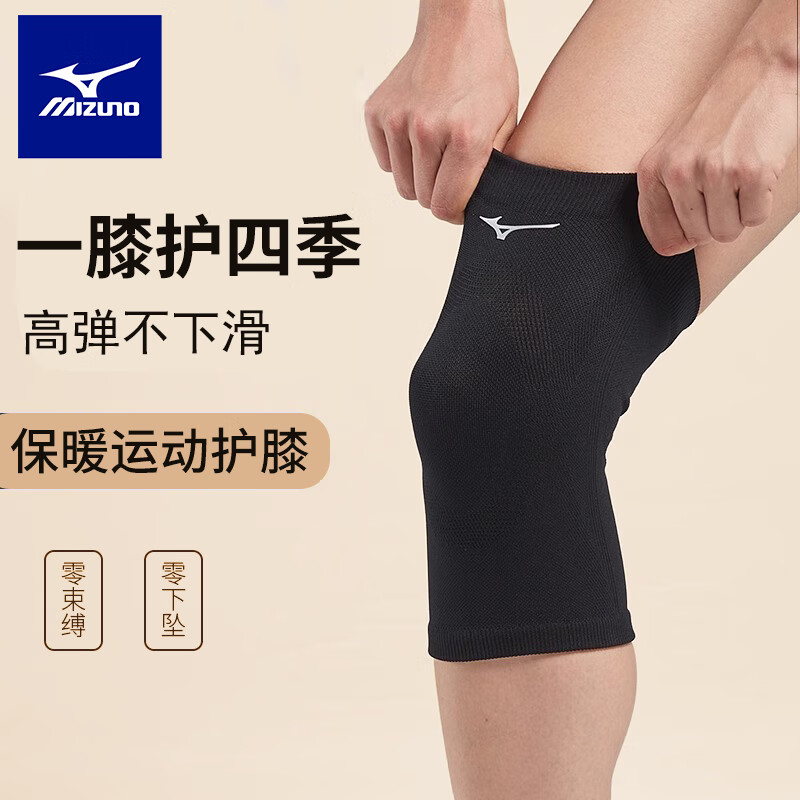 美津浓（MIZUNO）夏季薄款运动护膝透气冷气房保暖老寒腿贴合膝盖腿套无痕男女防滑 黑色护膝(吸汗透气+保暖)两只装 X