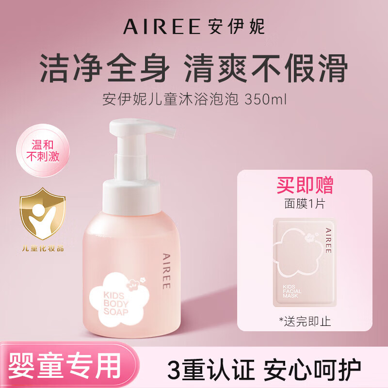 安伊妮(AIREE)儿童沐浴露汗渍防晒一冲净敏感肌洗后保湿不干痒 【温和洁净】沐浴泡泡350ml