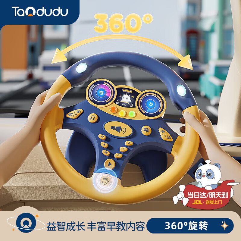淘嘟嘟（Taodudu）儿童玩具副驾驶方向盘仿真模拟汽车早教益智男女孩1生日礼物3-6岁