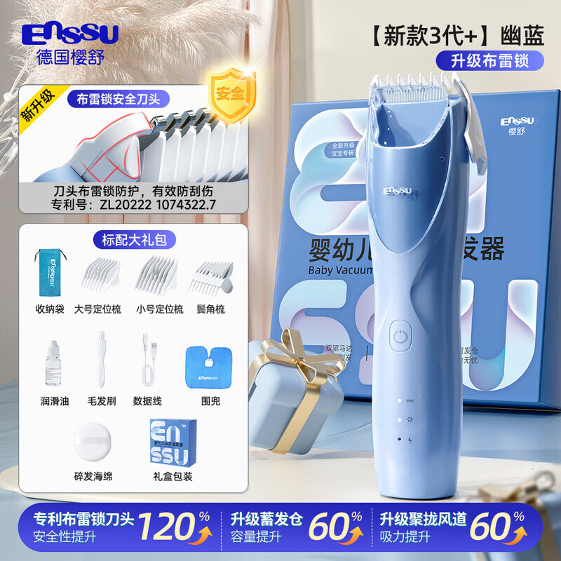 櫻舒(Enssu)嬰兒理發(fā)器超自動(dòng)吸發(fā)寶寶專(zhuān)用剃頭發(fā)神器新生兒童電推子開(kāi)欣商超 【升級“布雷鎖”】【新款3代+】幽藍(專(zhuān)利防刮頭皮