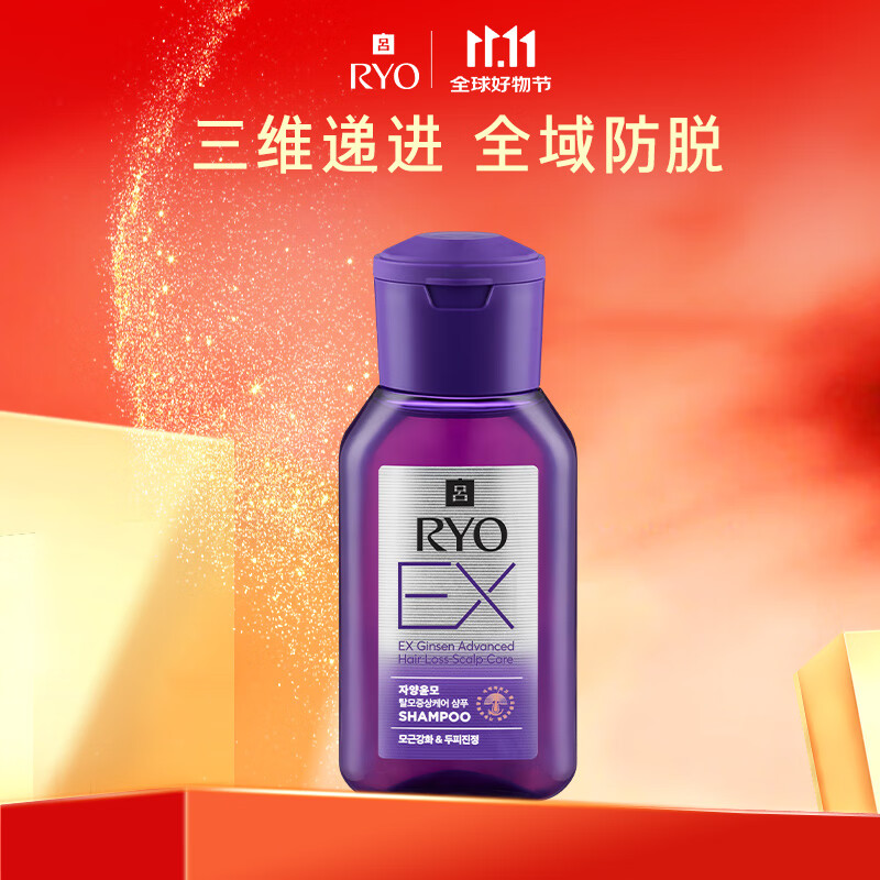 紫吕洗发水100ml(防脱ex)