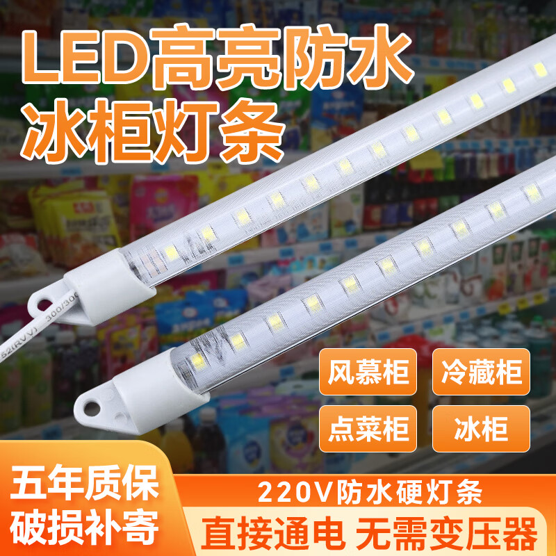 振牛冰柜防水led冷柜硬灯条冷藏冰箱灯带鱼缸点菜柜保鲜柜展示柜灯管 0.2米/4W 220V冰柜防水灯条