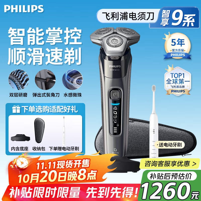 飞利浦（PHILIPS）电动剃须刀旋转式SkinIQ蜂巢高端9系pro智能刮胡刀全身水洗胡须刀原装剃胡刀敏感肌适用送礼物 S9647/37【配充电底座】进阶爆款