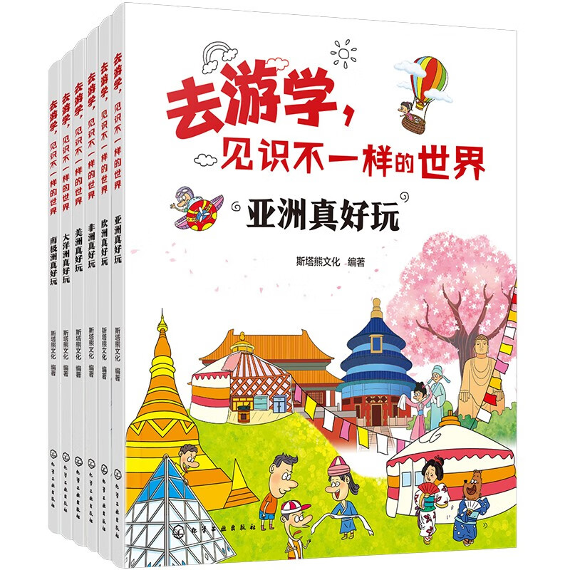 去游学,见识不一样的世界(套装共6册) 