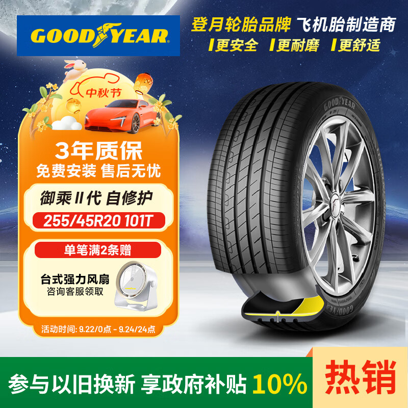 �����죨Goodyear��������̥255/45R20 101T ���˶������޻� ����ID.4X/CROZZ �µ�Q4