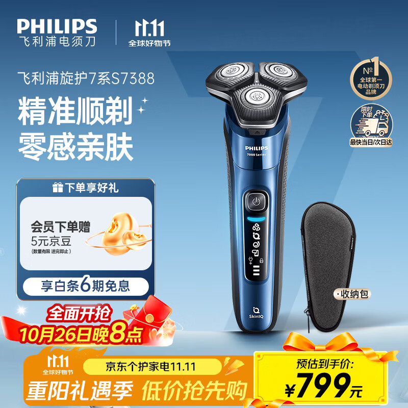 飞利浦(PHILIPS)电动剃须刀旋护7系 SkinIQ高端系列护肤级刮胡刀 生日礼物送父亲送老公送男友 国家补贴