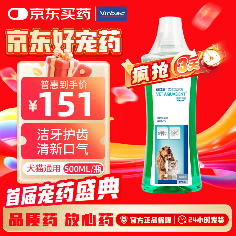 维克（Virbac）益口清洁牙水猫咪饮水洁牙液宠物清新口气齿防口腔异味狗狗漱口水 500ml	