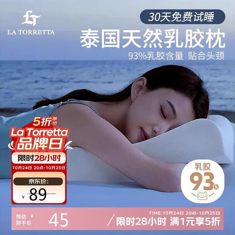 La Torretta乳胶枕93%天然乳胶泰国原液进口颈椎枕头中枕【按摩颗粒款】