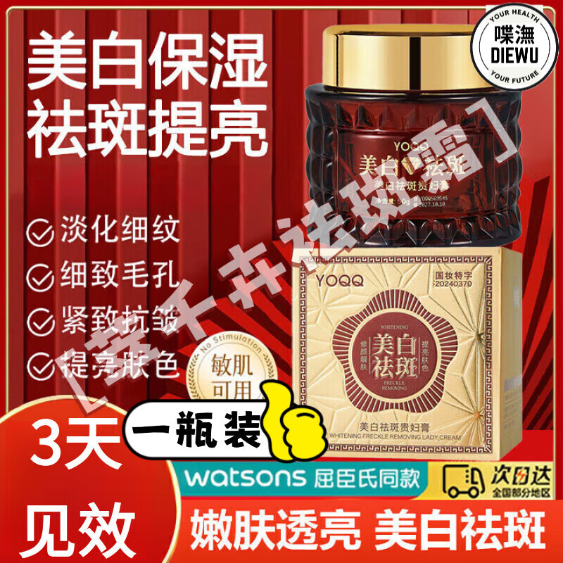 贝因维丝萃千卉祛斑霜【官方正品舰旗店】萃千绘萃纤卉萃千会面霜祛斑去黄 1瓶装 官方直售