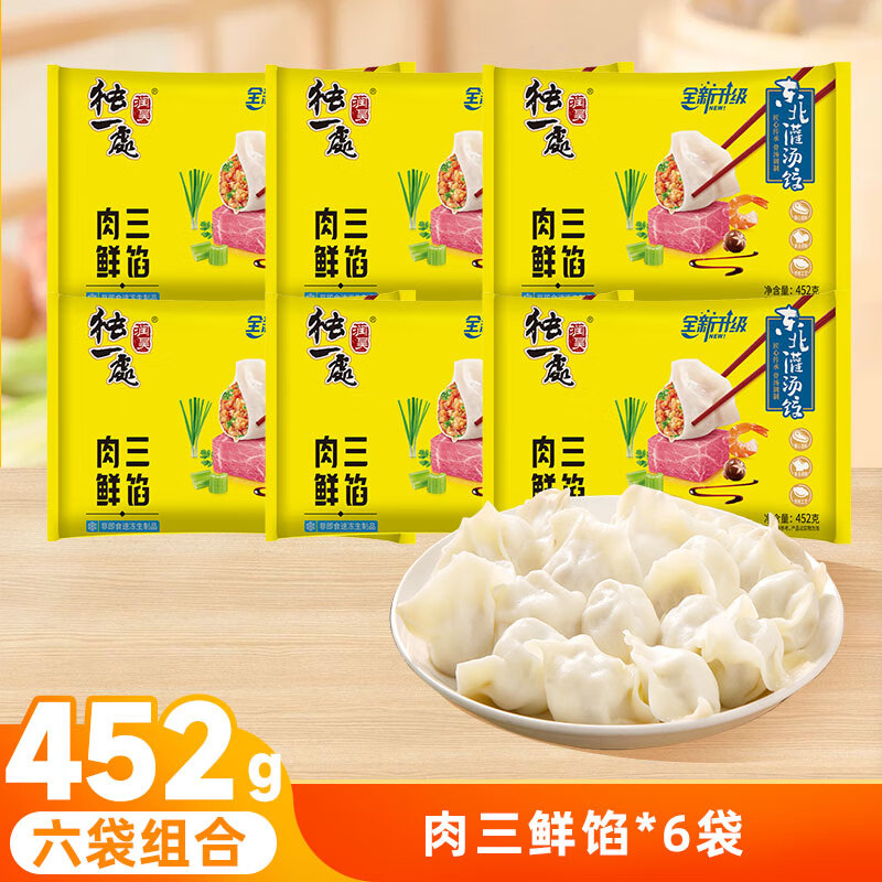 润昊独一处*东北饺子 452g/23个面点蒸饺早餐食品速冻水饺生鲜水饺煎饺生鲜 牛肉馅饺子*6袋