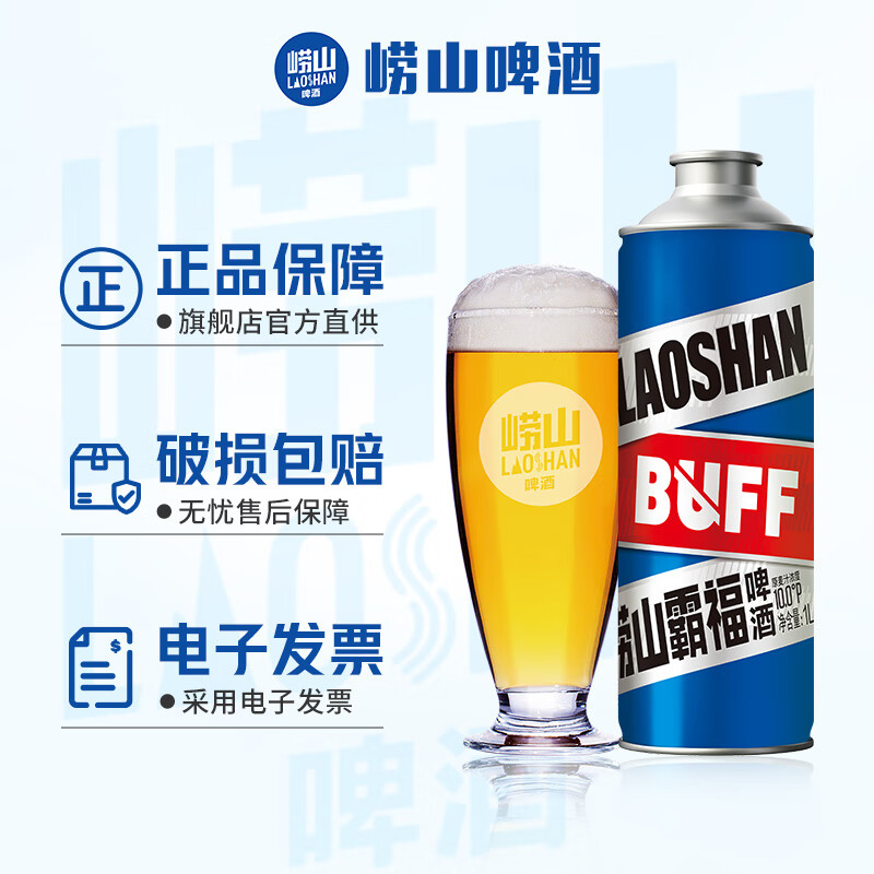 崂山啤酒(laoshan beer)霸福精品 1L*6礼盒装马口铁桶啤 原麦汁浓度10°P 啤酒整箱 崂山霸福 1L 6瓶