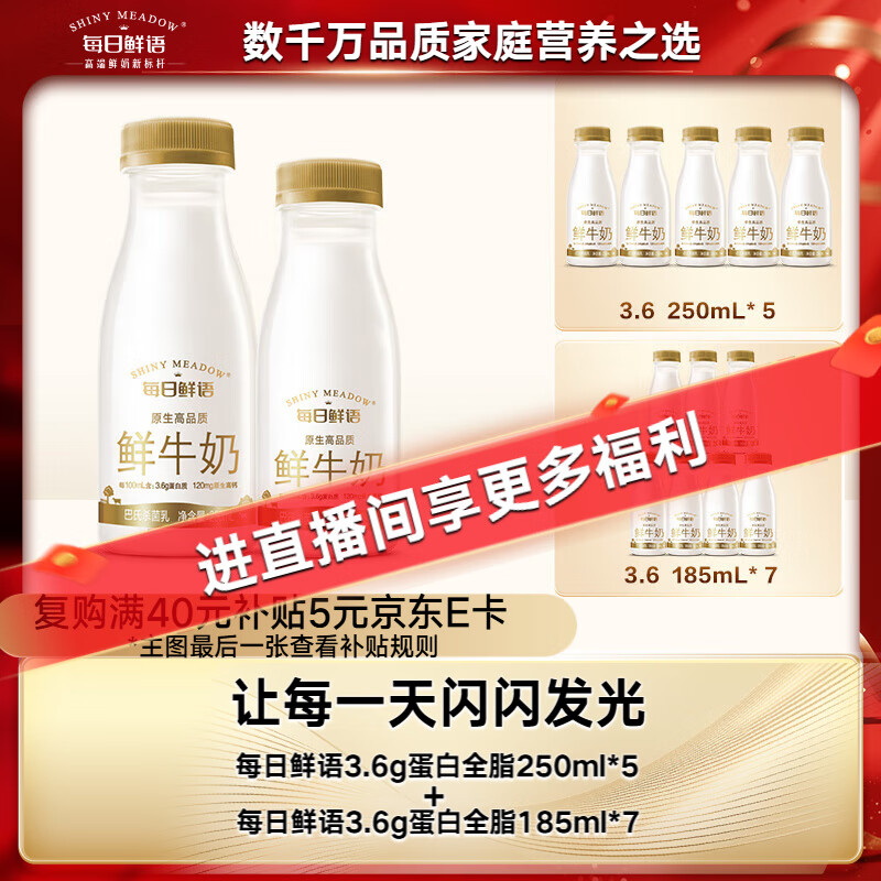 每日鲜语 3.6g蛋白250ml*5+3.6g蛋白185ml*7鲜奶组合装【鲜】