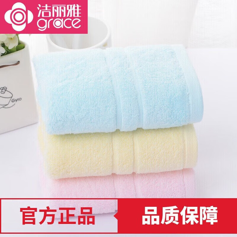 洁丽雅（grace）【三条装】纯棉毛巾柔软洗脸加厚吸水擦脸成人男女洗澡不掉毛面巾 w6734【黄+红+蓝】3条