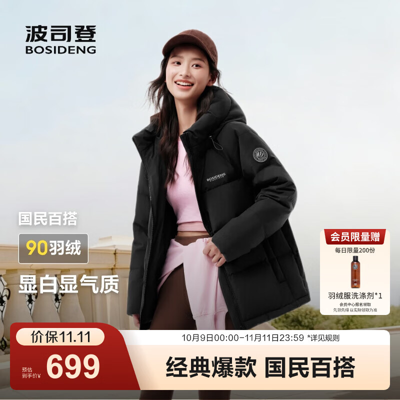 波司登（BOSIDENG）25年新款羽绒服90绒女短款连帽保暖防风修身加厚外套B250245112XS 黑色|8056-经典极简风 M 165/88A 体重约125-140斤