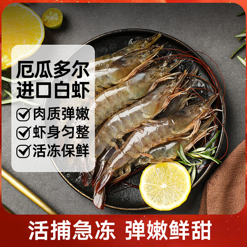 自营生鲜发車 先领74.9-30补贴券 鱼来渔旺 厄瓜多尔白虾净2.2斤 - 线报酷