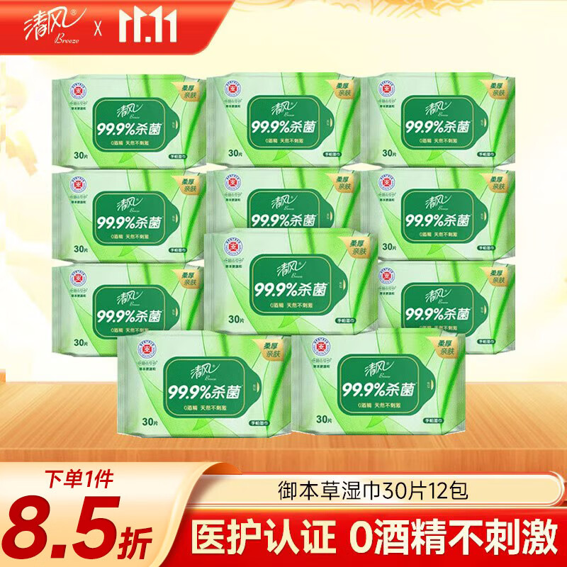 清风【李昀锐同款】御本草湿巾30片*12