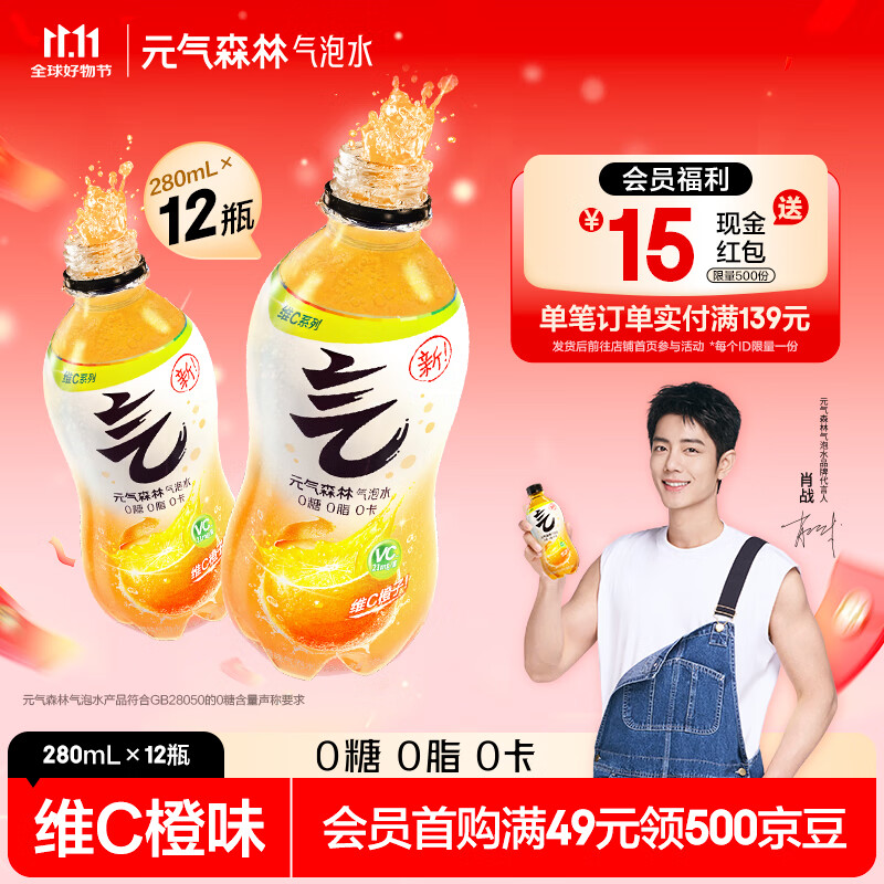 元气森林气泡水 0糖0脂0卡 无糖饮料 小瓶装便携  碳酸饮料 280ml 装 维C橙味 12瓶