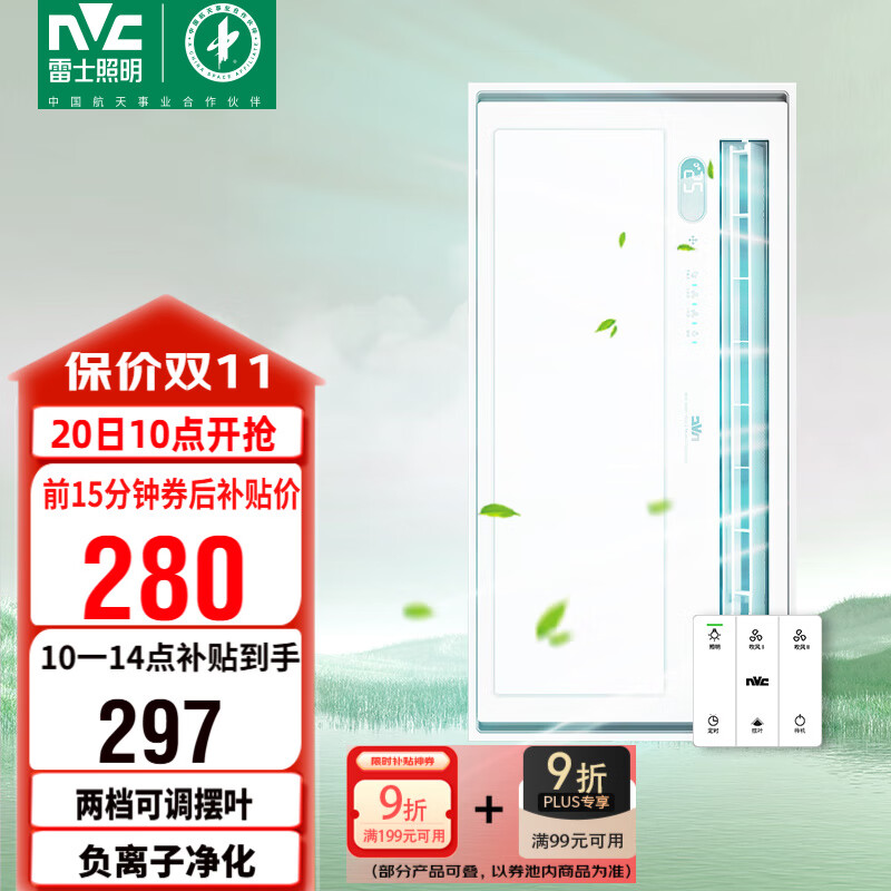 雷士（NVC）政府补贴凉霸厨房照明吹风一体二合一卫生间冷霸遥控冷风机Y038
