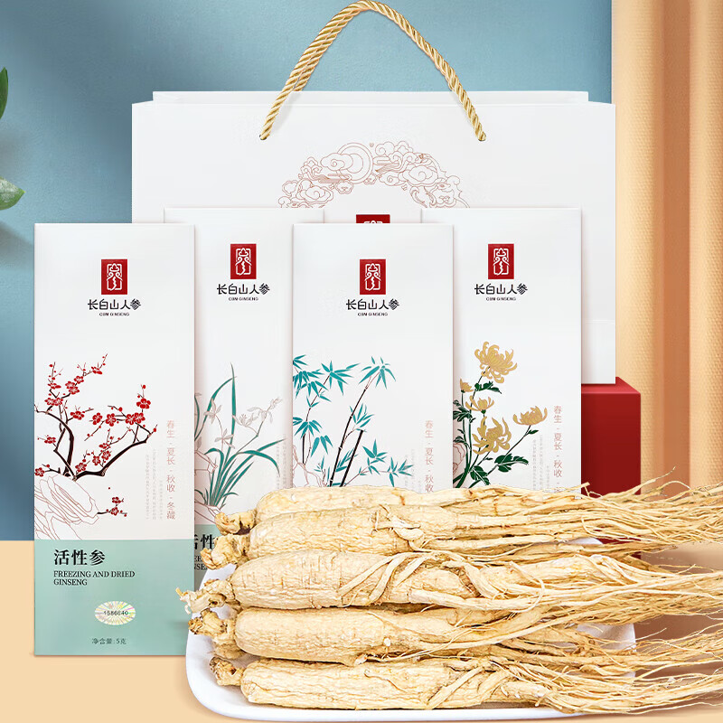 生物圈长白山人参活性参冻干人参东北特产泡酒料(非药材)营养品送礼品 精选活性参.梅兰竹菊【4盒】