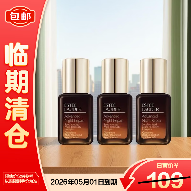 雅诗兰黛（Estee Lauder）特润修护肌活精华露7ml*3呵护屏障肌肤（小棕瓶）【临期清仓】