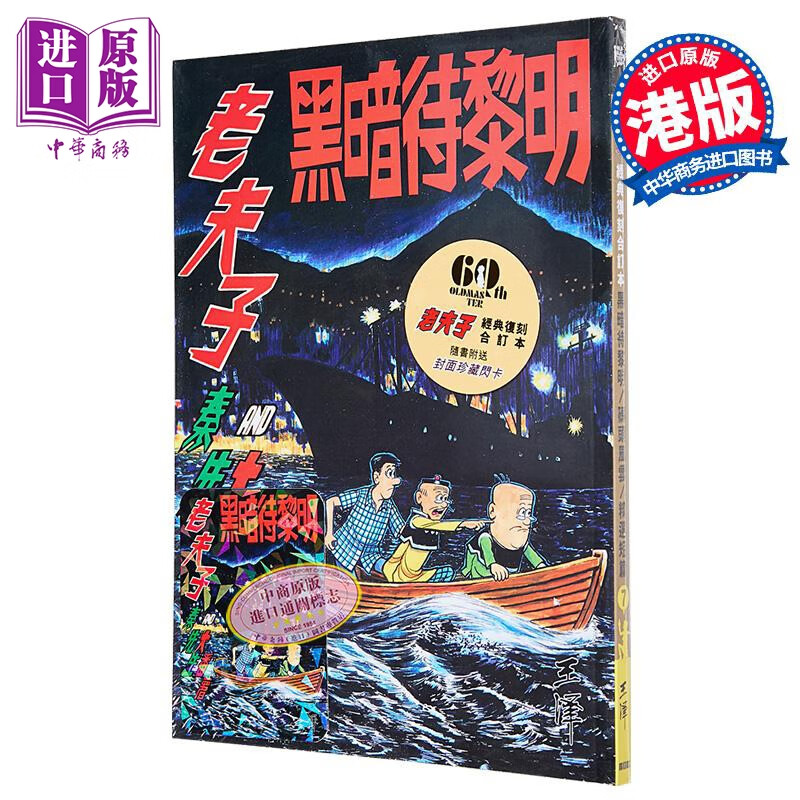 漫画 老夫子 经典复刻合订本 vol.7 平装版 王泽 港版漫画书 企画舍有限公司出版