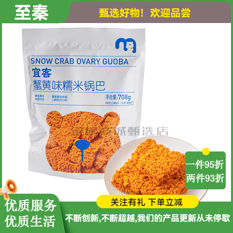 宜客蟹黄味糯米锅巴 708g