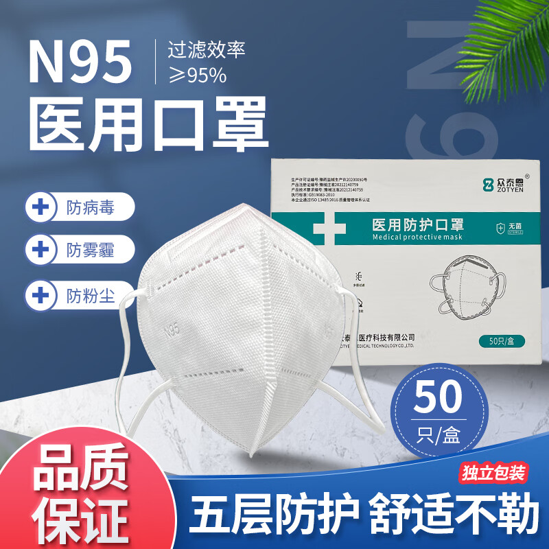 众泰恩n95口罩白色挂耳50只