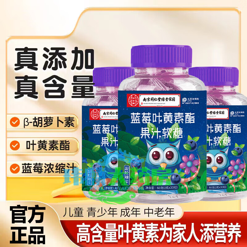 叶黄素蓝莓叶黄素软糖蓝莓叶黄素酯果汁软糖爱护眼睛官方 蓝莓叶黄素果汁软糖一瓶